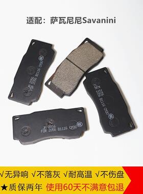 Jimao适用于萨凡尼S66B S47A S45C S46A改装陶瓷刹车片