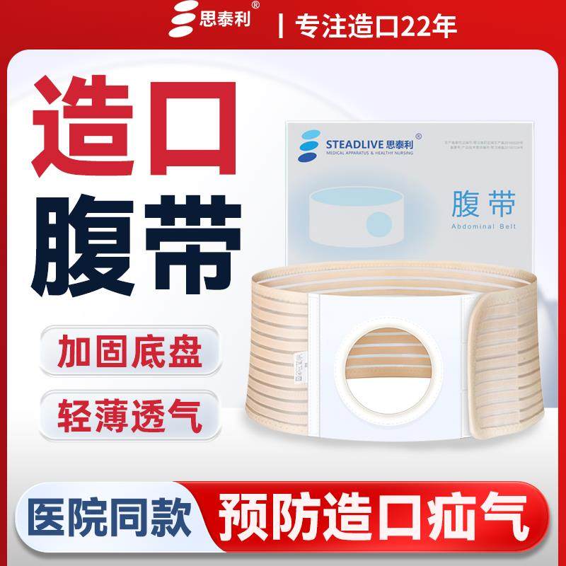 思泰利造口腹带防疝气旁疝造口人专用护腰带造瘘袋固定束腹带夏季,3C数码配件,USB多功能数码宝,淘宝优惠券,粉丝福利购,淘宝优惠卷