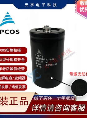 B43564-S9278-M 400V2700UF 全新原装EPCOS爱普科斯 铝电解电容器