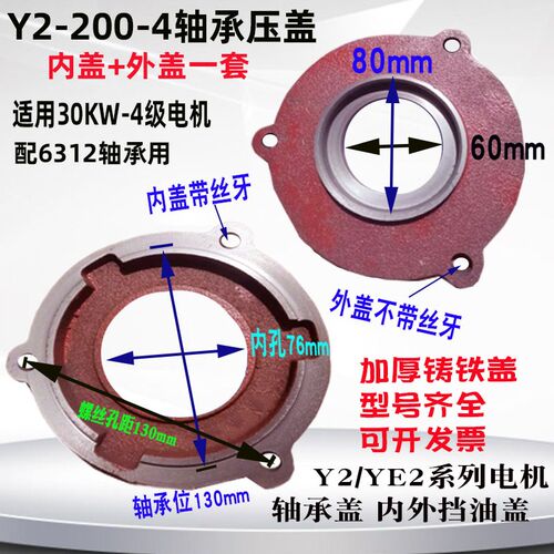 Y2-200电机轴承盖内外油封盖Y2/YE2系列三相30KW电机端盖油盖压盖