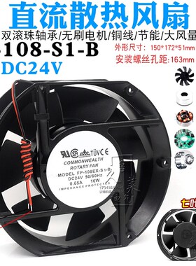 PF-108EX-S1-B DC24V0.65A17251直流16w风扇滚珠风机150*172*51mm