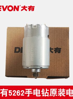 大有5241/5262/5268/5228锂电12V冲击手电钻起子机原装电机马达