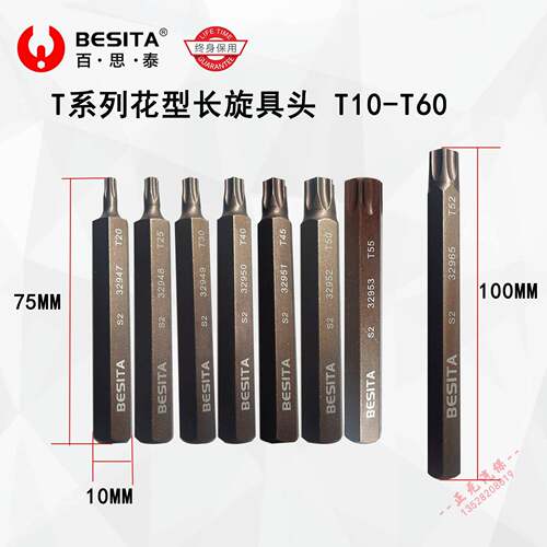 BESITA百思泰长花型批头组 台湾产75mm加长六角旋具头 汽修工具批