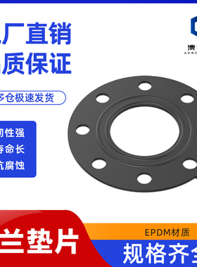 法兰垫片EPDM管件配件黑色法兰密封垫32 40 50 63 75 90 110 315
