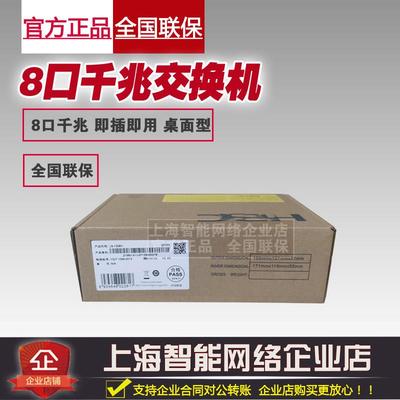 华三H3C S1208V S8G-U 8口千兆交换机即插即用铁壳企业监控 正品