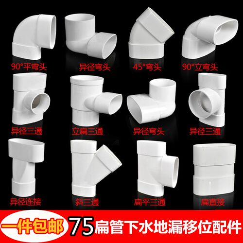 PVC排水扁管件 75塑料椭圆配件卫生间改造马桶移位下水扁口排污管