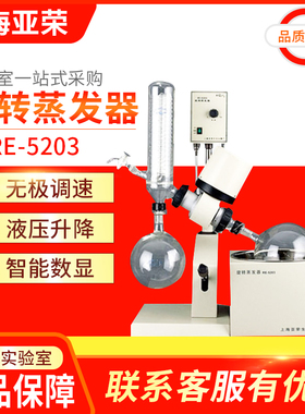 上海亚荣RE-5203 3L旋转蒸发器蒸发仪器实验室结晶水浴旋蒸仪