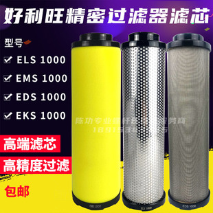 好利旺精密滤芯ELS-1000 EDS-1000  EMS-1000精密过滤器滤芯除油
