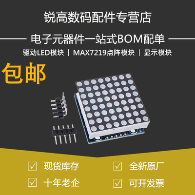 MAX7219点阵模块  单片机控制驱动LED显示模块控制模块