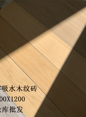 全瓷双零吸水木纹砖2001200通体客厅卧室地板日式仿实木原木瓷砖