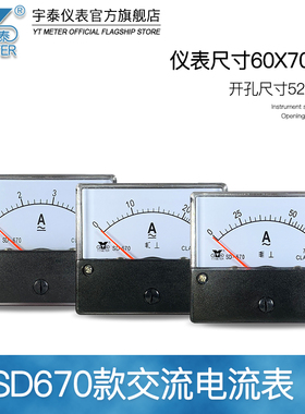 SD670交流电流表5a 10a 20a 30a 50a 75/100/N150/5A指针dh670 52