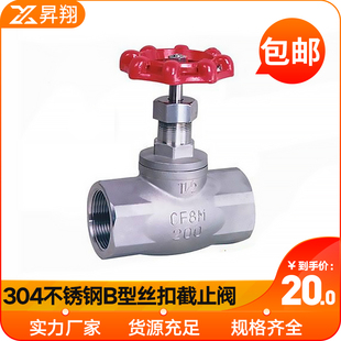 304不锈钢内螺纹截止阀J11W-16P丝扣B型截止阀DN15 20 25 32 50
