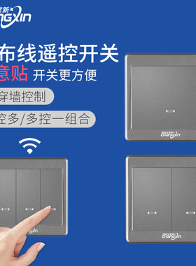 灰色无线遥控开关面板免布线22A0V智能电灯具家用双控随意贴卧室
