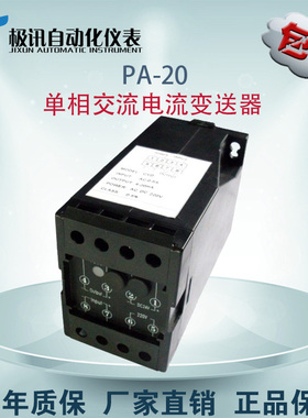 PA20单d相交流电流变送器 交流互感器隔离变送AC01A 5A 10A