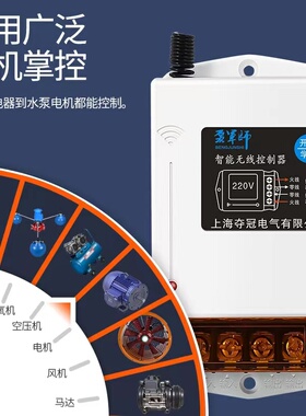 遥控开关220Vj380V无线遥控器电源开关大功率开关抽水泵智能控制