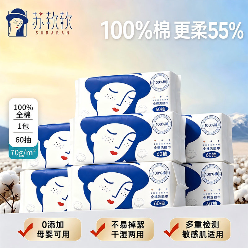 苏软软一次性洗脸巾100%全棉干湿两用加大加厚棉柔巾