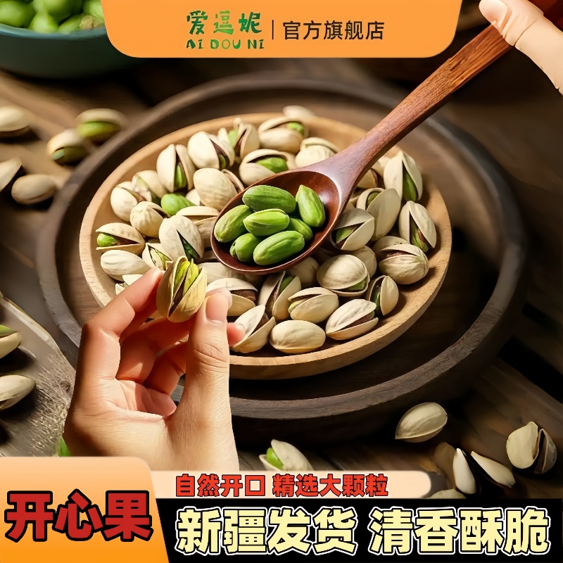 爱逗妮新疆特产开心果原色天虹