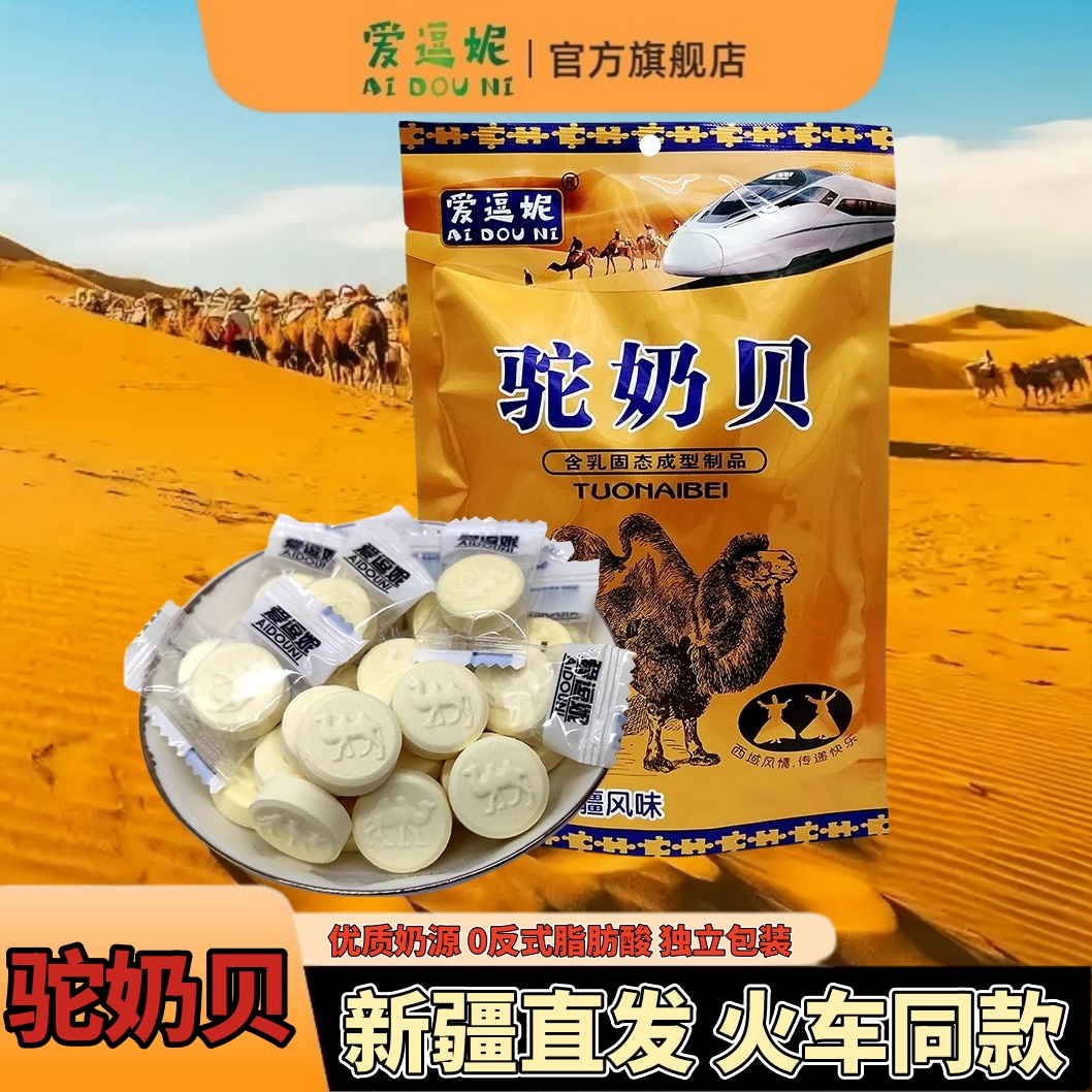 驼奶贝新疆特产火车同款小包装