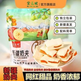 爱逗妮新疆奶夹金杏阿克苏苹果果肉牛奶制品休闲零食独立小包装