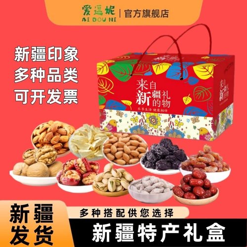 爱逗妮新疆特产坚果干果零食礼盒