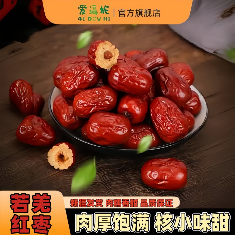 爱逗妮新疆特产红枣若羌灰枣新货