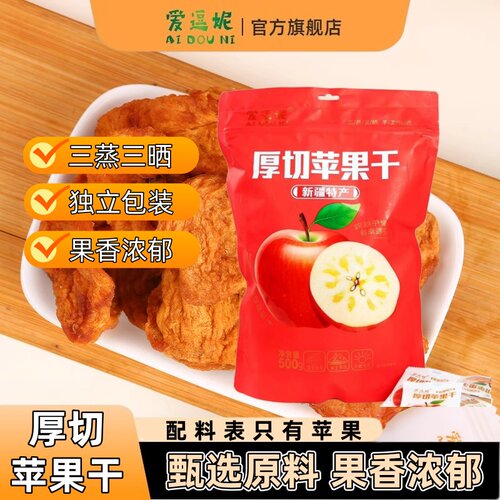 爱逗妮新疆苹果干无添加糖赵露思