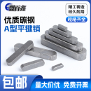 钢A型平键销碳钢平键销子中碳平键条A3钢方销方条GB1096M3M4M5