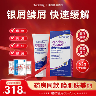 美国TRiDermaMD银屑病皮损泛红脂溢性皮炎皮肤瘙痒红肿脱屑鳞屑AC