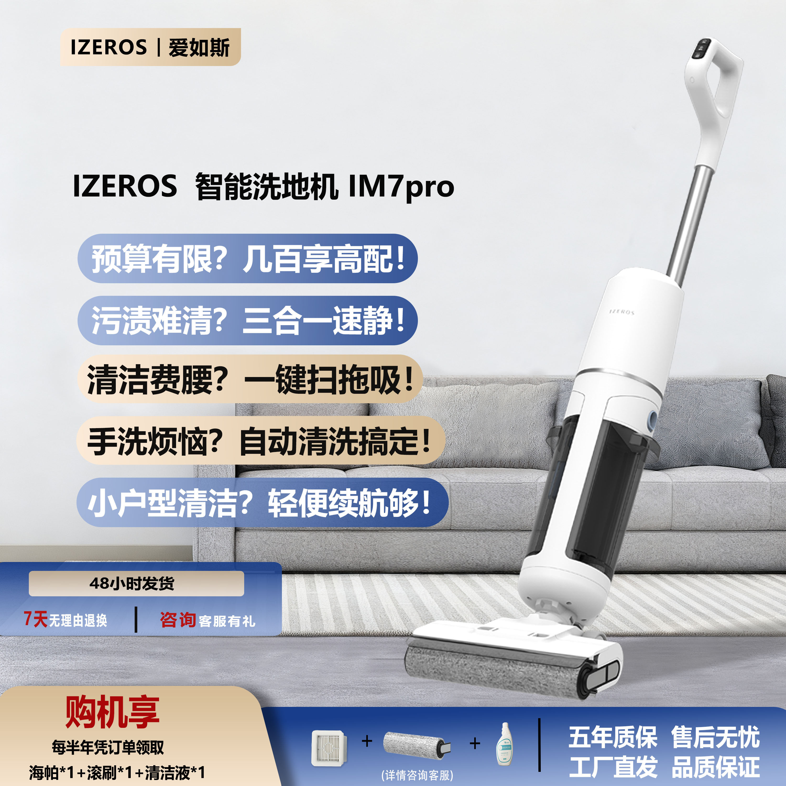 IZEROS爱如斯智能洗地机吸拖吸一体机三合一家用自清洁速干