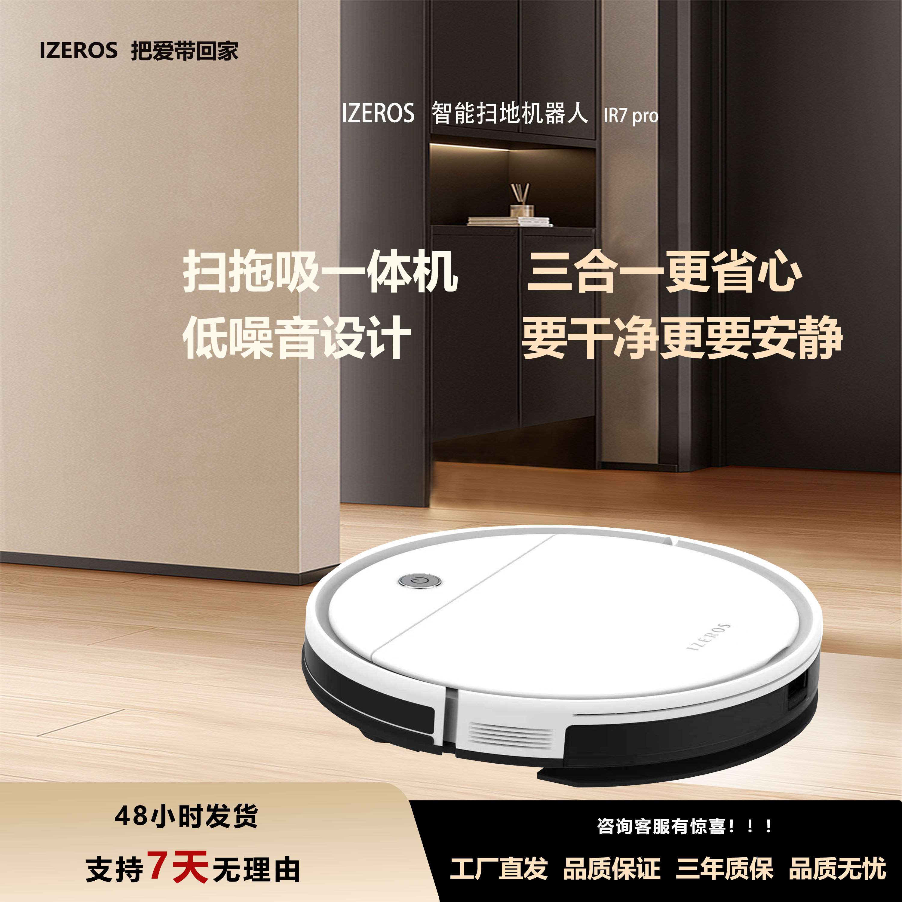 Izeros扫地机器人扫拖吸三合一自动回冲多功能吸尘拖地一体机