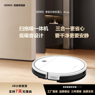 Izeros扫地机器人扫拖吸三合一自动回充多功能吸尘拖地一体机