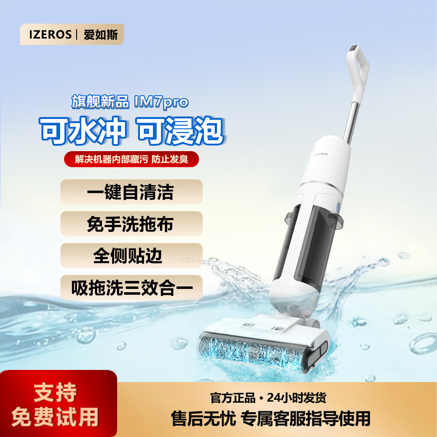 IZEROS爱如斯智能洗地机拖地扫地一体机自动清洗家用扫拖吸三合一