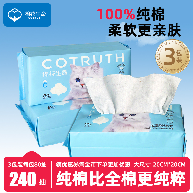 棉花生命一次性100%纯棉洗脸巾