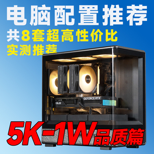 25年5K 5070配置 1W配置推荐 5060TI 评测臻选 含RTX5060