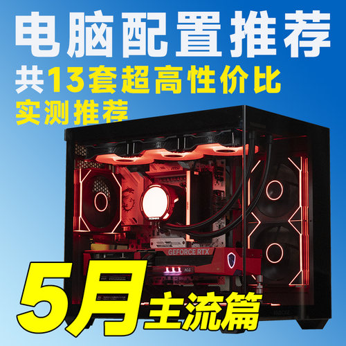 【26年3K-2W配置推荐】含RTX50/RX90显卡配置【评测臻选】