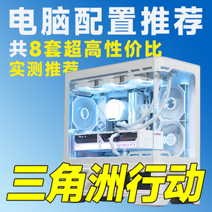 【三角洲行动配置推荐】含RTX5060/5060TI/5070配置【评测臻选】