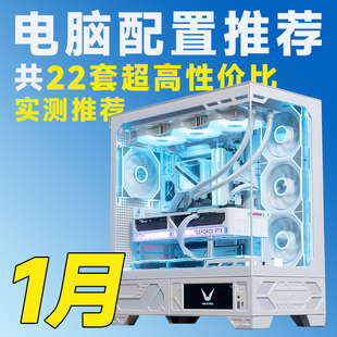 【26年1月电脑装机推荐】含盖RTX50/RX90系显卡配置【评测臻选】