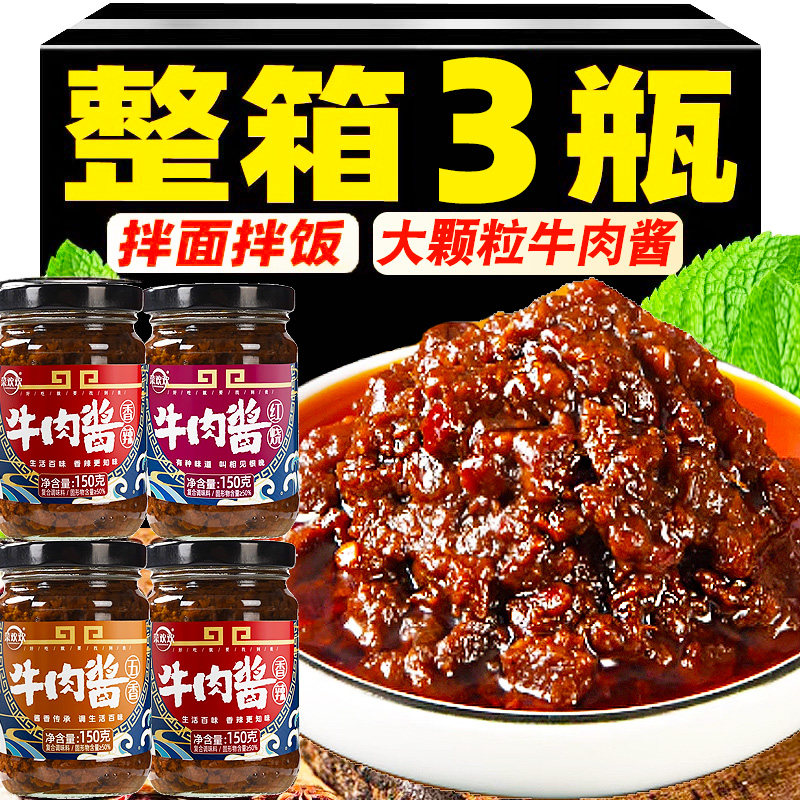香辣拌饭酱香辣牛肉酱拌饭拌面酱五香牛肉调味酱下饭酱火锅蘸料瓶