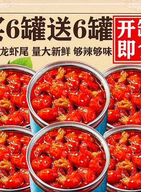 小龙虾即食零食小吃网红香辣罐装
