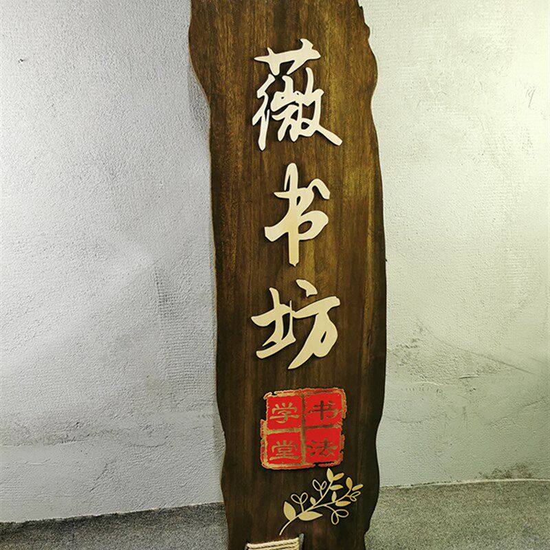 中式庭院门牌装饰木牌民宿客栈招牌包间包厢牌实木牌匾雕刻复古定图片
