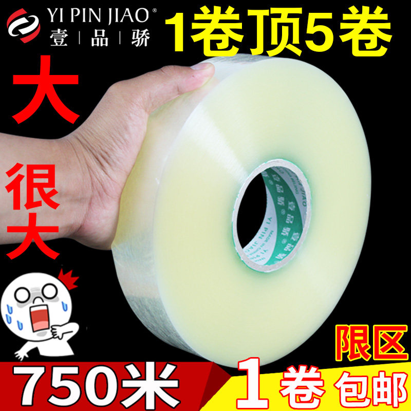 高粘超透明4.5cm/6cm封箱带宽胶带快递打包封口胶纸胶布纯白透明