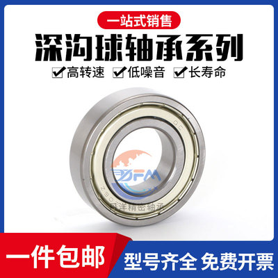 丹洋万向深沟球轴承 6014 6015 6016 6017 6018 6019 6020 ZZ RS