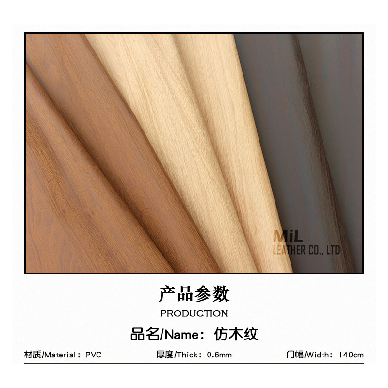 PVC皮革面料人造皮料家具箱包眼镜盒革软包硬包皮革材料仿木纹革