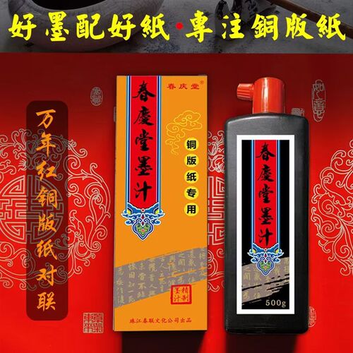 墨汁铜版纸专用墨汁毛笔书法国画练习创作文房四宝高档墨汁
