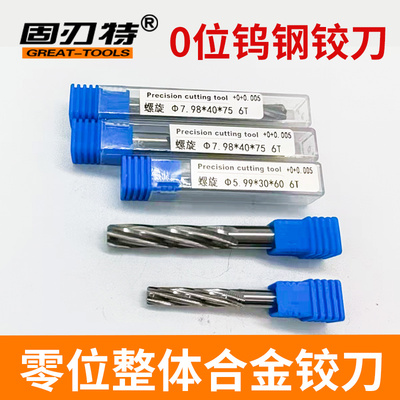 整体硬质合金0位铰刀数控高精度螺旋钨钢铰刀3.00 5.00 6.00 8.00