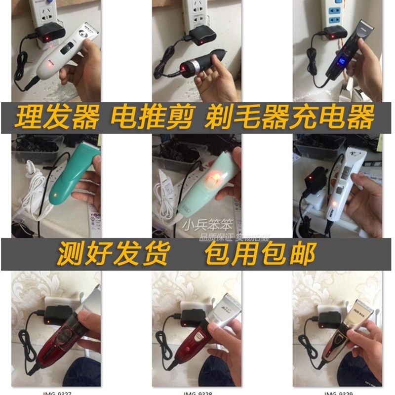 理发器充电器 婴儿童电推剪USB充电线通用 宠物剃毛器电源线 配件,个人护理/保健/按摩器材,理发器,淘宝优惠券,粉丝福利购,淘宝优惠卷