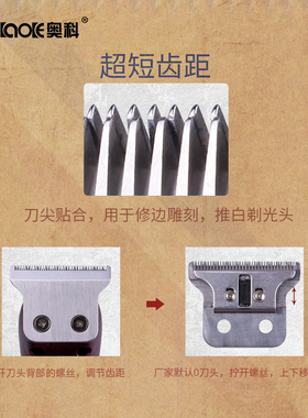 奥科6188复古油头电推剪发廊T型零0刀头刻痕推子雕刻理发器光头推