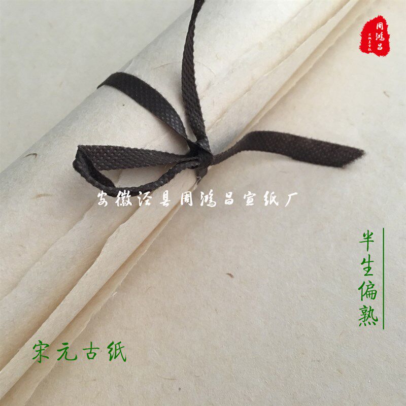 仿宋古法笺纸宋元古画毛边皮纸八九分熟宣纸小楷抄经国画山水钢笔