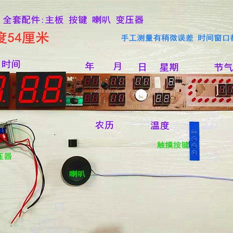 新品数码万年历线路板电子钟机芯主板配件电路板触摸按键器变压器