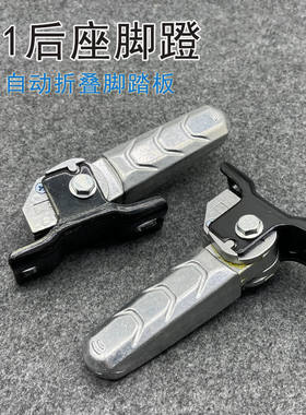 电动车吉祥狮王绿佳星火新蕾H3老百姓N1N300改装配件折叠脚蹬搁脚